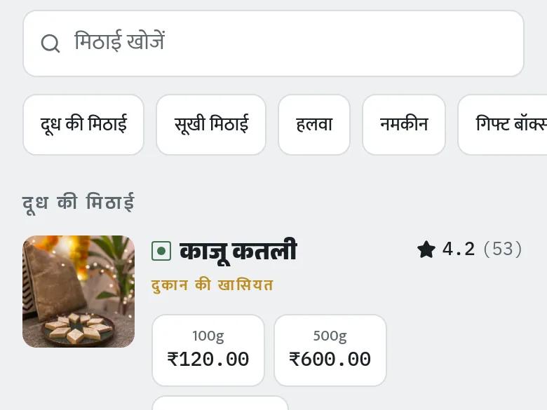 The customer menu switched to Hindi — मिठाई खोजें in the search box, दूध की मिठाई as the category, काजू कतली priced at 100g, 500g and 1kg